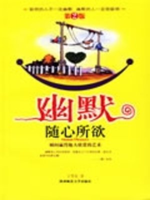 cover image of 幽默随心所欲 (第2版) (Humor (2nd Edition))